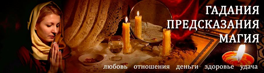 Гадалка в Бологом — отзывы